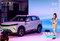 比亚迪A0纯电SUV元UP广州上市，9.68万元起