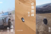 “越野小房车”极石01亮相北京车展