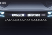 2024长安汽车北京国际车展