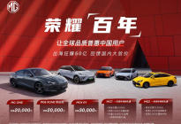 MG北京车展多款车型官降，亮相全新电动超跑EXE 181