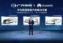 传祺华为联合创“新”计划启动，全新旗舰车型2025年上市交付