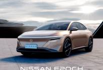 加速智能化、电驱化转型，日产汽车发布新能源概念车