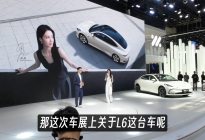 2024北京车展：智己L6详细配置公布，只等发布最终价格