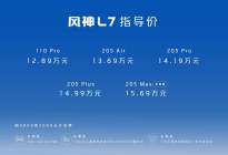 “新一代混动”第一车东风风神L7开售 12.89万起