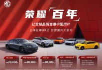 全新电动超跑亮相、MG品牌官降，北京车展MG拉开百年庆典序幕