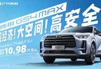 传祺GS4 MAX超值上市，造消费者真正需要的10万级好车