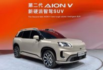 全球首发第二代AION V在北京国际车展上设立新标杆