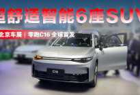 2024北京车展｜超舒适智能6座SUV 零跑C16全球首发