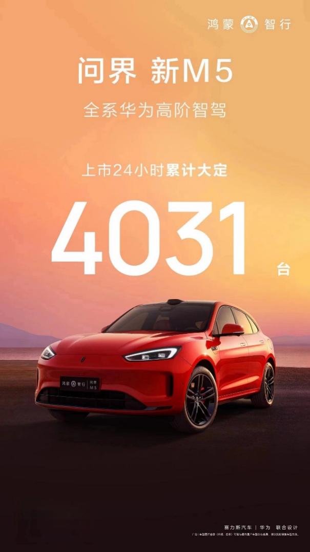 25万级最强高阶智驾，问界新M5惊艳登陆北京车展(图8)