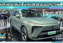 2024北京车展：新增激光雷达 实力进阶 实拍魏牌蓝山智驾版
