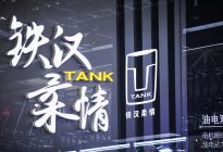 坦克亮相北京车展只为证明一件事：硬派越野我为王！