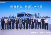 长安凯程首款数智大VAN V919北京车展首秀