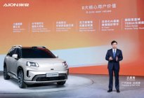 北京车展丨第二代AION V在北京车展启动全球纯电动时代