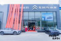 吉林省北易东风标致 东风雪铁龙双品牌店开业