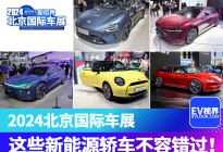 人多车多看不过来？来北京车展一定先从这些新能源轿车看起！