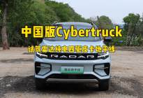 中国版Cybertruck，试驾雷达纯电四驱皮卡地平线