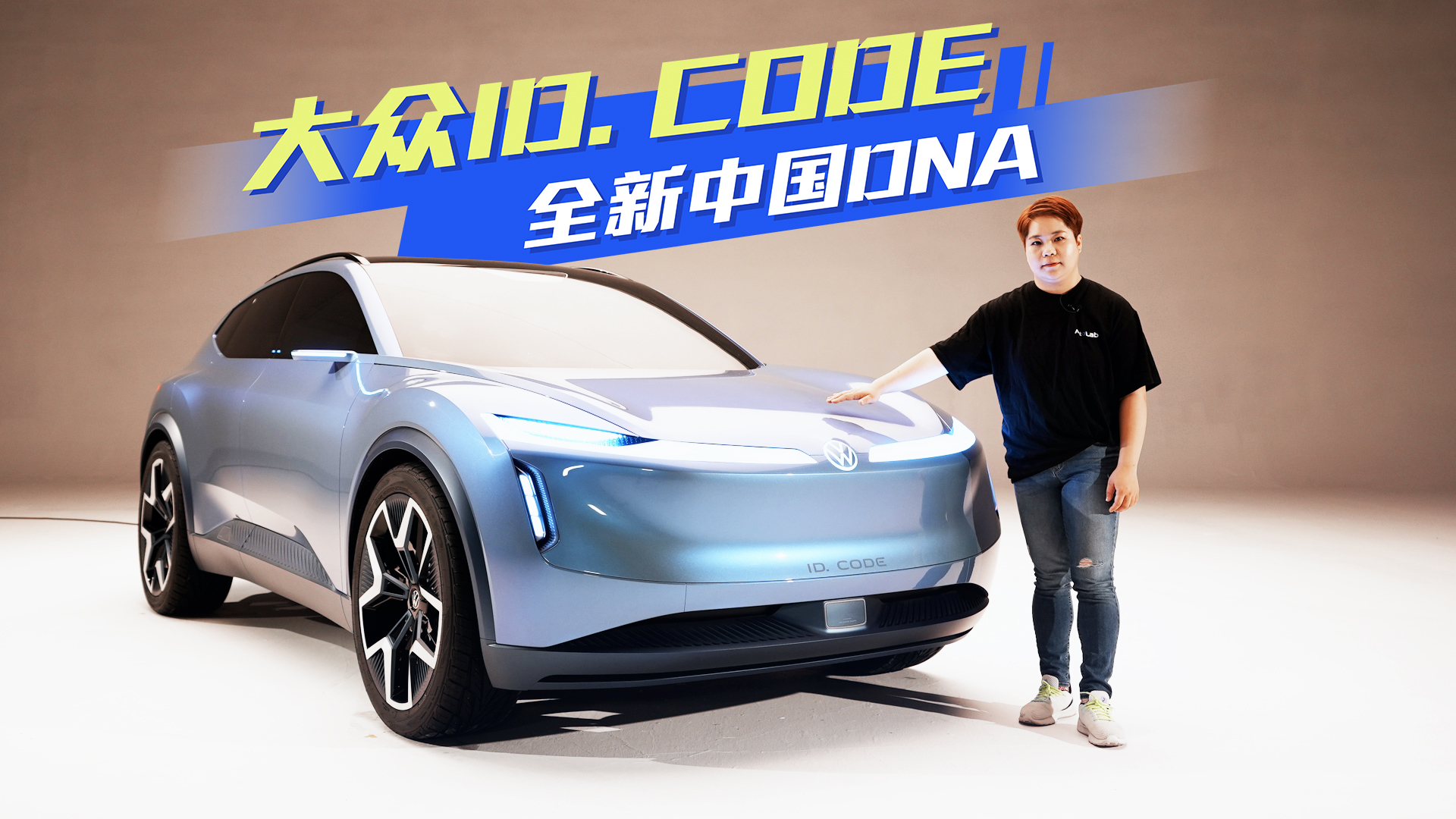看ID. CODE概念车，解码大众汽车的中国DNA- 买车网