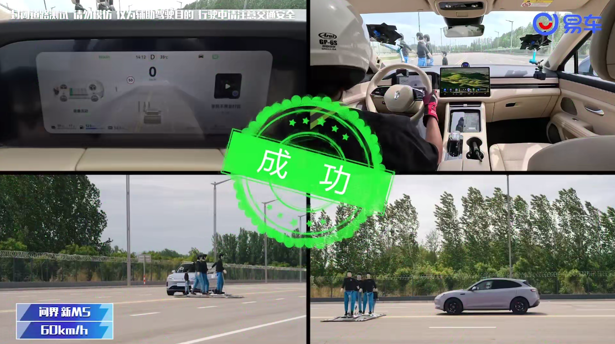 全维安全守护，防撞碰横评问界新M5实力问鼎(图7)