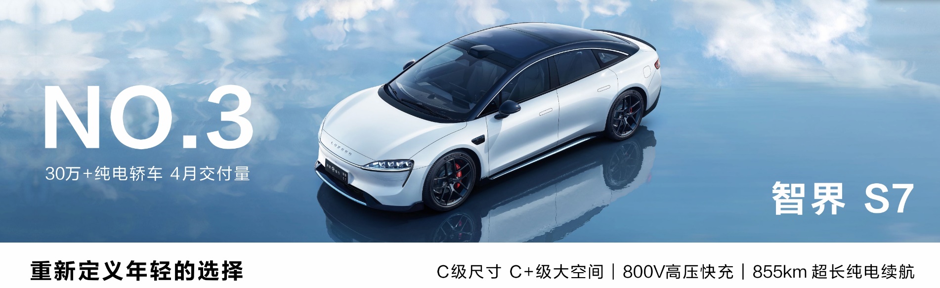 余承东称智界S7销量列高端纯电轿车市场第三，华为抢占豪华市场