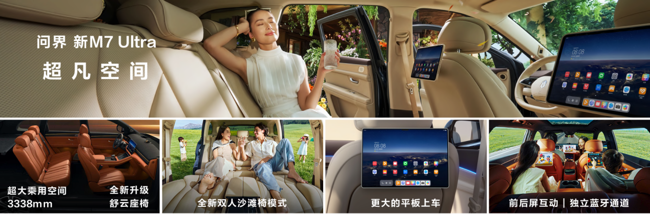 引领未来，问界新M7 Ultra 28.98万起震撼上市(图5)