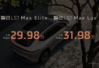 智己LS7上市2款Max版本，权益价29.98~31.98万