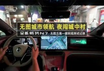 腾势N7无图城市领航夜闯城中村