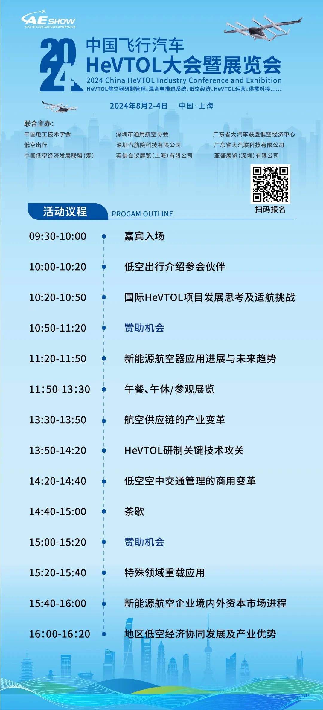 2024中国飞行汽车HeVTOL大会暨展览会，解锁低空出行(图4)