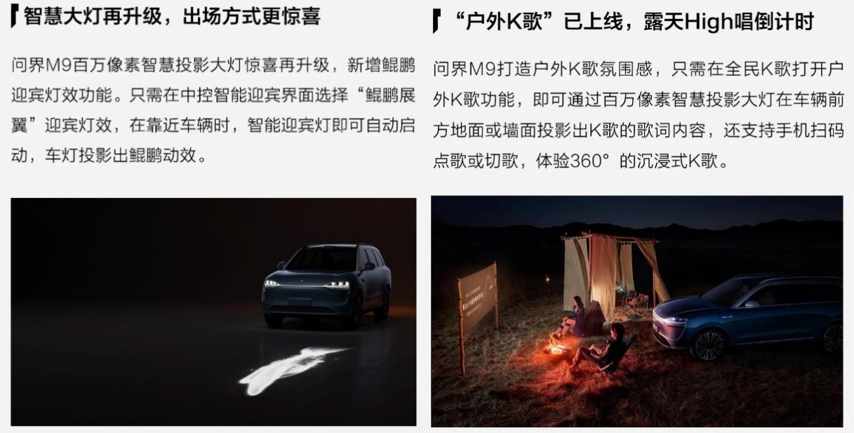 又OTA了，问界M9的大灯到底多会玩？(图4)
