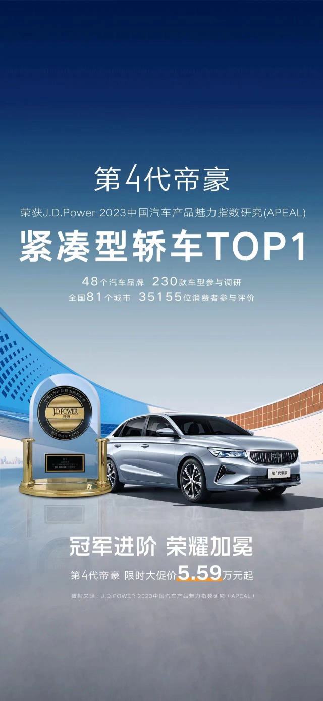 超380万人买它，新帝豪来了，吉利轿车又要火了