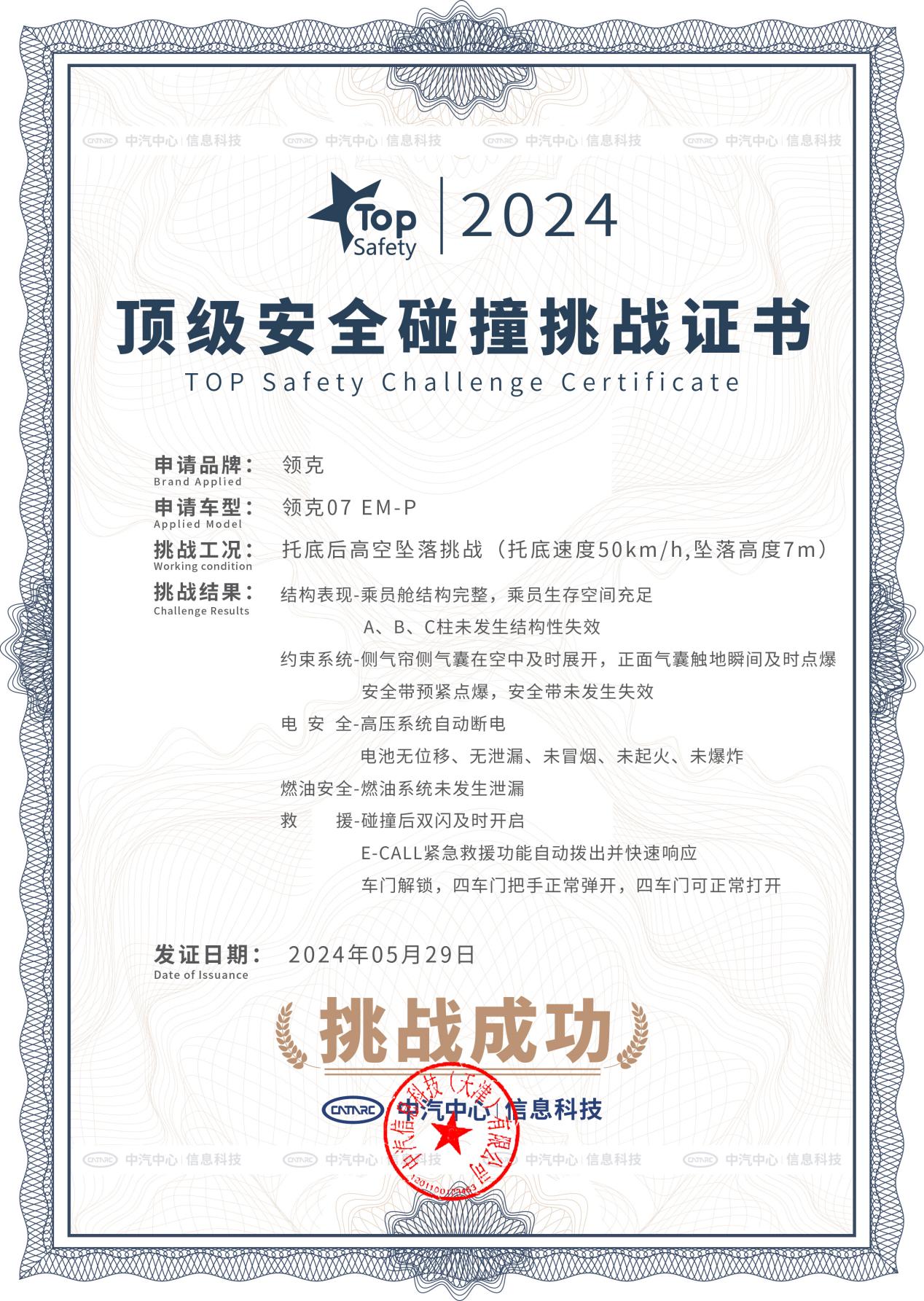 领克07 EM-P通过史上最严苛托底后高空坠落挑战，获TOP Safety权威认证(图1)