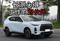 工作的好伙伴，广汽传祺GS4 MAX长测体验