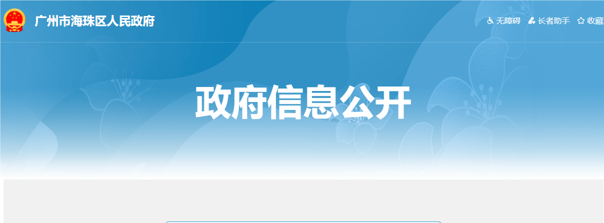 海珠区人民政府办公室关于印发海珠区低空经济工作专班方案的通知(图1)