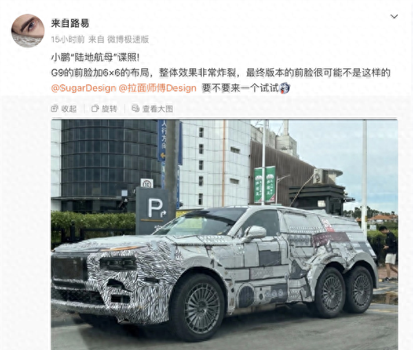 小鵬汽車飛行汽車諜照曝光，陸地航母要來了？(圖1)