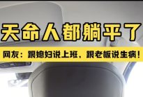 真天命人是可以坐车里取经的！