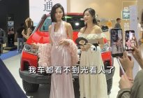 成都车展人最多的地方竟然是这里！