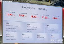 瑶光C-DM电四驱福州区域上市