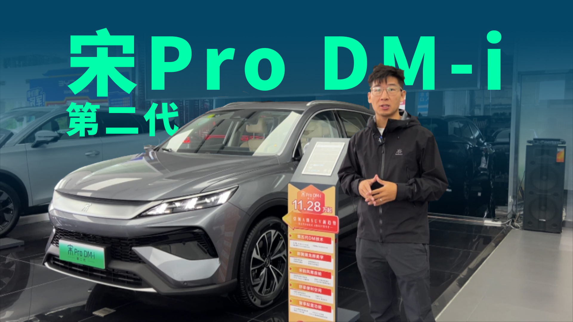 到店实拍第二代宋Pro DM-i:11.28万起售- 买车网