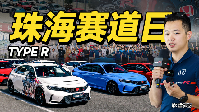 Vlog.067 康康广东车友的驾驶水平 思域赛道日