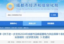 补贴3元/千瓦时！成都鼓励充换电企业接入虚拟电厂市级平台