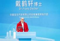 每天车闻：华晨宝马地热能项目开工