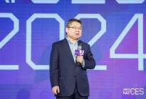 NAT-CES 2024新汽车技术合作生态交流会昆山开幕