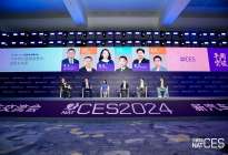 NAT-CES 2024新汽车技术合作生态交流会昆山开幕