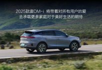 2025款唐DM-i三大进化重磅焕新 全家用车一台就够