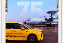 上汽大通MAXUS祝贺人民空军成立75周年！