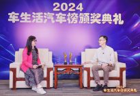 2024车生活汽车榜高端访谈——东风风行