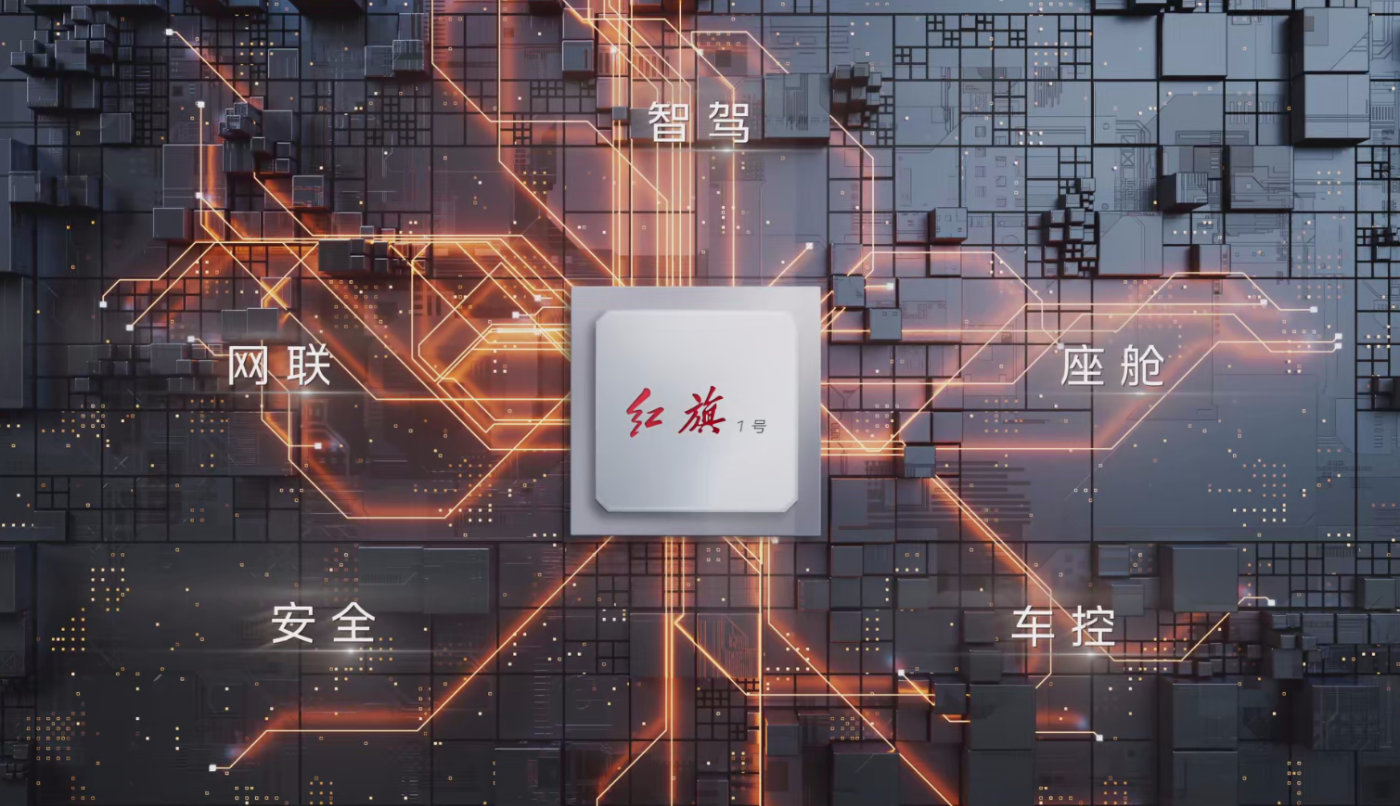 天工/九章赋能安全/智能/三电，“老大哥”红旗实力惊人