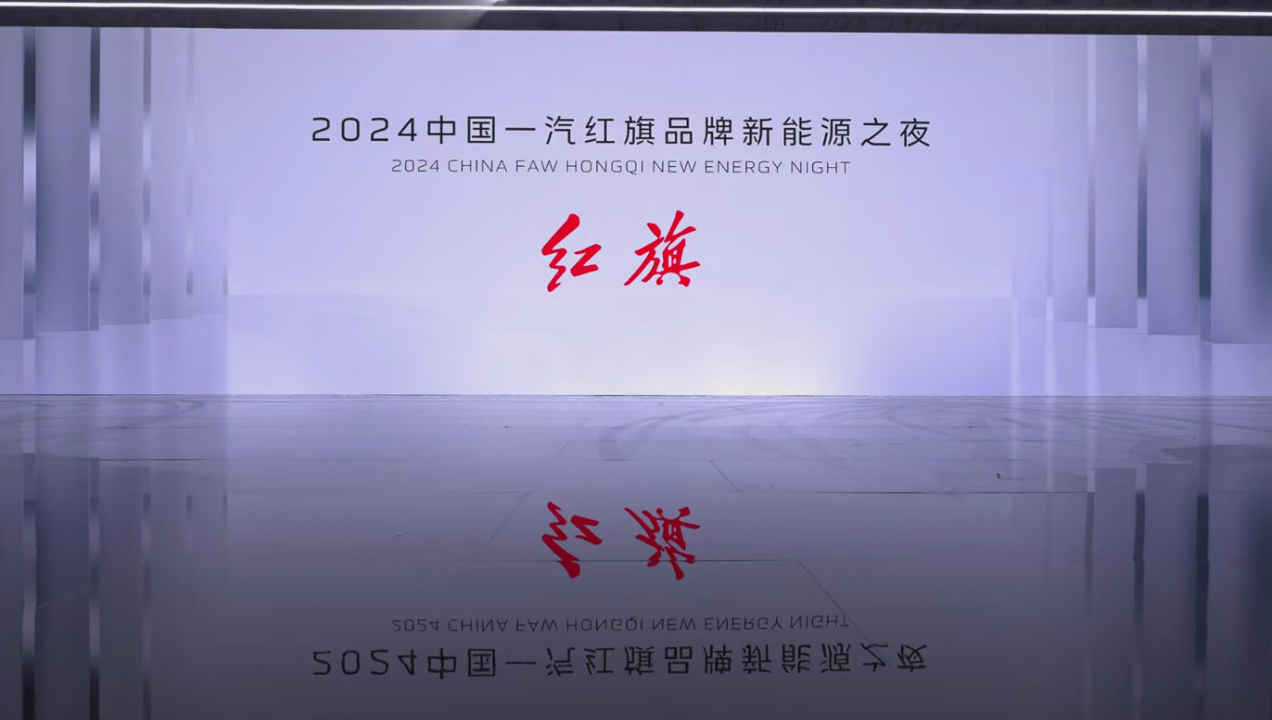 天工/九章赋能安全/智能/三电，“老大哥”红旗实力惊人