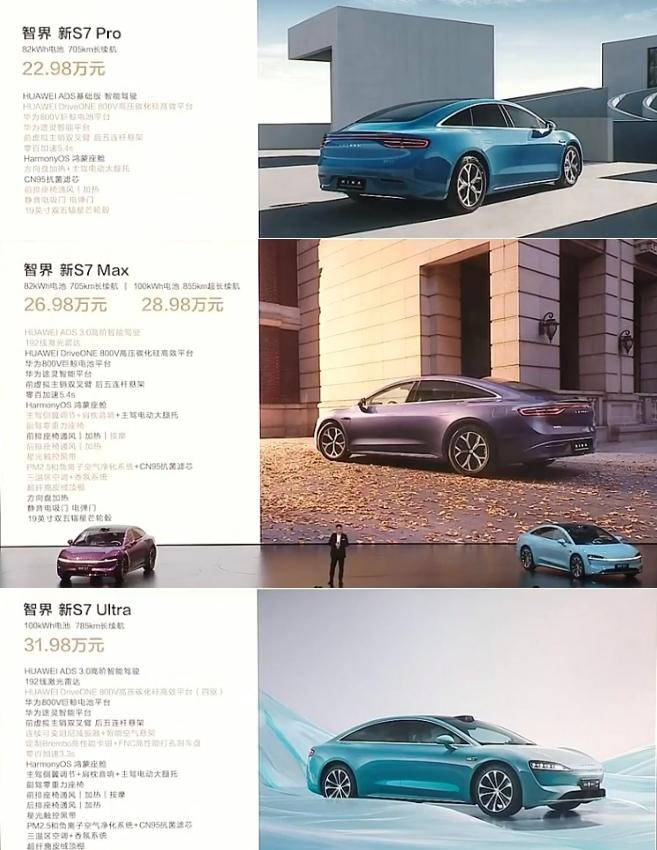 22.98万元起，智界新S7上市，尊界S800开启预订，价格超100万