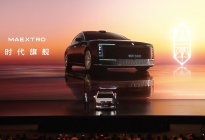 时代旗舰，尊界S800预计售价100万-150万