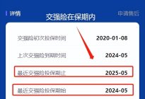 怎么用车架号查询交强险到期时间？车架号查询交强险只需简单四步